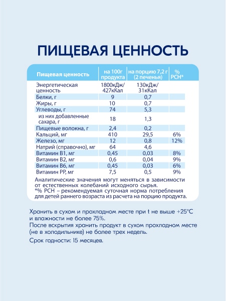 Kabrita Печенье детское 6+ м на козьем молочке 115 гр  Kabrita Печенье детское 6+ м на козьем молочке 115 гр